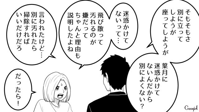 【恋愛漫画】「我慢できない！！」彼が好きで同棲したのに価値観が合わなくて結婚をやめた話【第3話】
