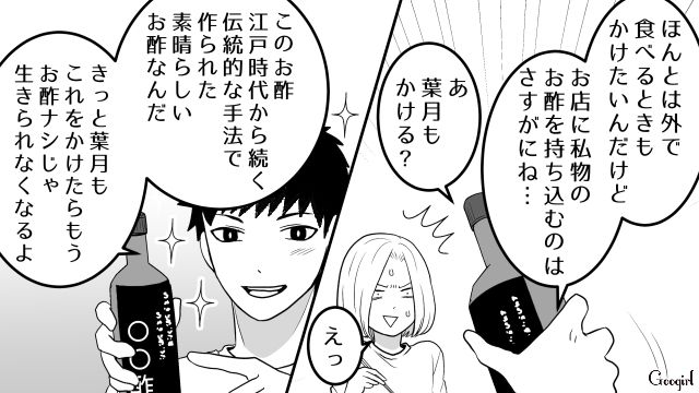 【恋愛漫画】「我慢できない！！」彼が好きで同棲したのに価値観が合わなくて結婚をやめた話【第2話】
