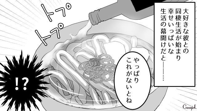 【恋愛漫画】「我慢できない！！」彼が好きで同棲したのに価値観が合わなくて結婚をやめた話【第2話】