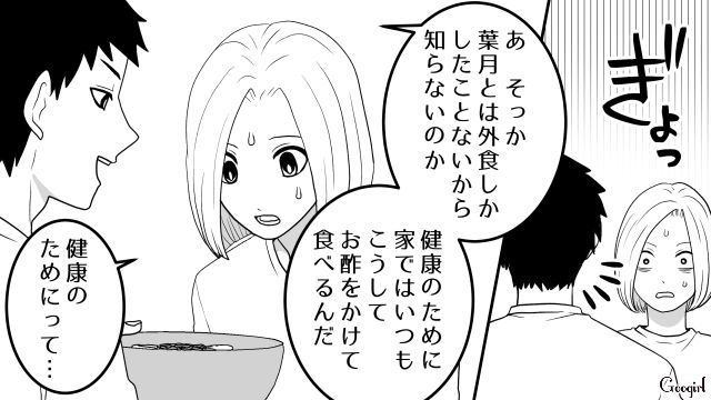 【恋愛漫画】「我慢できない！！」彼が好きで同棲したのに価値観が合わなくて結婚をやめた話【第2話】
