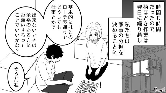 【恋愛漫画】「我慢できない！！」彼が好きで同棲したのに価値観が合わなくて結婚をやめた話【第2話】