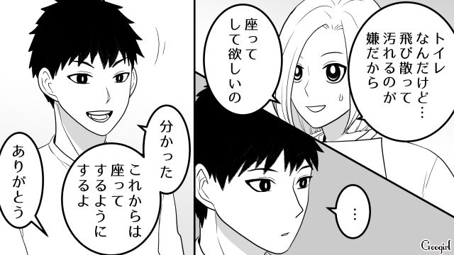 【恋愛漫画】「我慢できない！！」彼が好きで同棲したのに価値観が合わなくて結婚をやめた話【第2話】