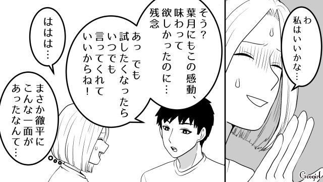 【恋愛漫画】「我慢できない！！」彼が好きで同棲したのに価値観が合わなくて結婚をやめた話【第2話】