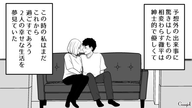 【恋愛漫画】「我慢できない！！」彼が好きで同棲したのに価値観が合わなくて結婚をやめた話【第2話】