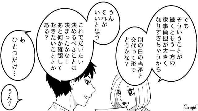 【恋愛漫画】「我慢できない！！」彼が好きで同棲したのに価値観が合わなくて結婚をやめた話【第2話】