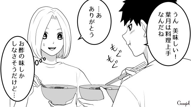 【恋愛漫画】「我慢できない！！」彼が好きで同棲したのに価値観が合わなくて結婚をやめた話【第2話】