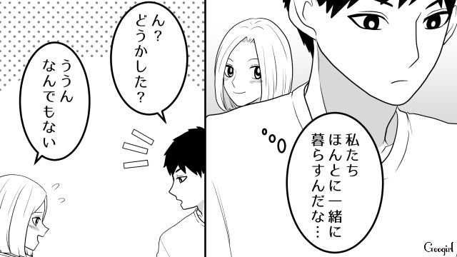 【恋愛漫画】「我慢できない！！」彼が好きで同棲したのに価値観が合わなくて結婚をやめた話【第1話】