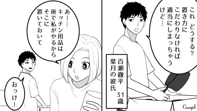 【恋愛漫画】「我慢できない！！」彼が好きで同棲したのに価値観が合わなくて結婚をやめた話【第1話】