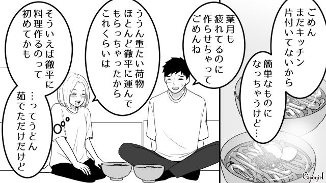 【恋愛漫画】「我慢できない！！」彼が好きで同棲したのに価値観が合わなくて結婚をやめた話【第1話】