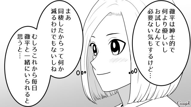【恋愛漫画】「我慢できない！！」彼が好きで同棲したのに価値観が合わなくて結婚をやめた話【第1話】