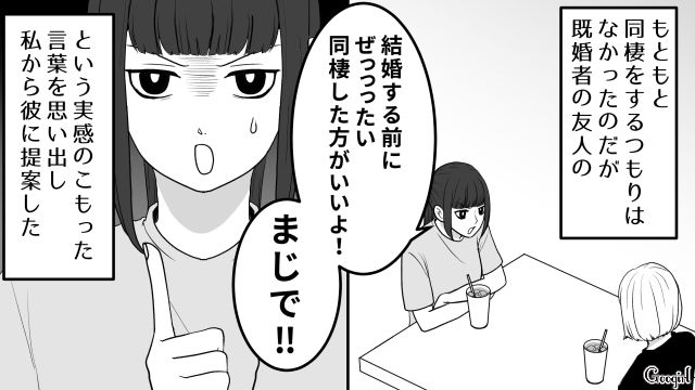 【恋愛漫画】「我慢できない！！」彼が好きで同棲したのに価値観が合わなくて結婚をやめた話【第1話】