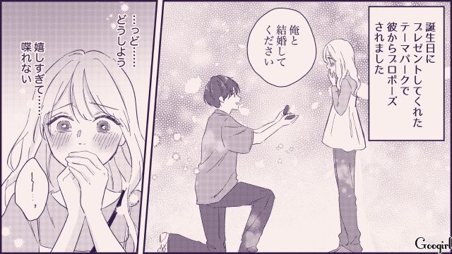【恋愛漫画】テーマパークで彼の本性が明らかになった話【最終話】