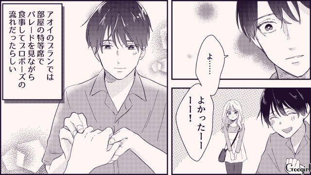 【恋愛漫画】テーマパークで彼の本性が明らかになった話【最終話】