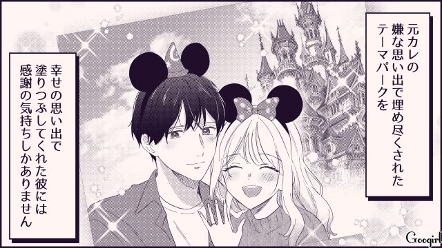 【恋愛漫画】テーマパークで彼の本性が明らかになった話【最終話】