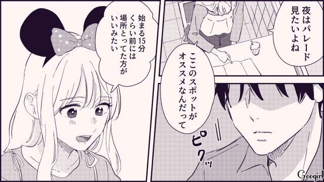 【恋愛漫画】テーマパークで彼の本性が明らかになった話【第13話】