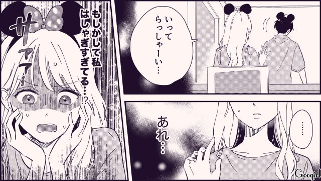 【恋愛漫画】テーマパークで彼の本性が明らかになった話【第13話】