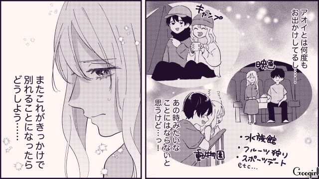 【恋愛漫画】テーマパークで彼の本性が明らかになった話【第11話】