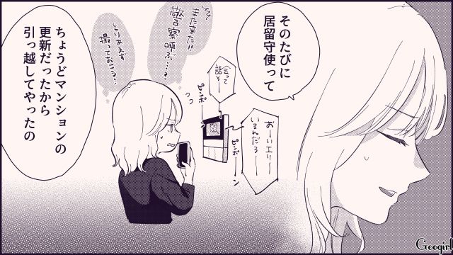 【恋愛漫画】テーマパークで彼の本性が明らかになった話【第11話】