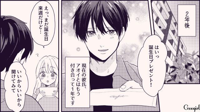 【恋愛漫画】テーマパークで彼の本性が明らかになった話【第11話】