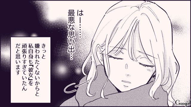 【恋愛漫画】テーマパークで彼の本性が明らかになった話【第10話】
