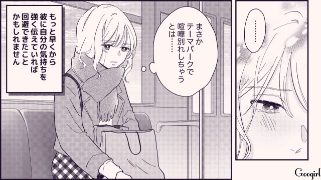 【恋愛漫画】テーマパークで彼の本性が明らかになった話【第10話】