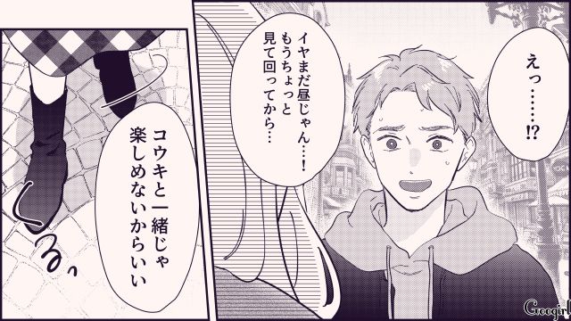 【恋愛漫画】テーマパークで彼の本性が明らかになった話【第10話】
