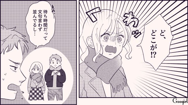 【恋愛漫画】テーマパークで彼の本性が明らかになった話【第9話】