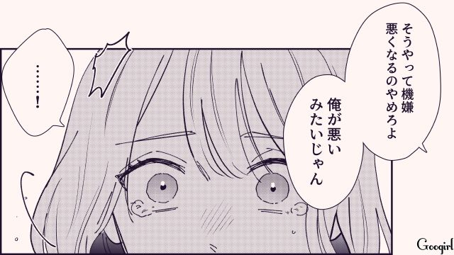【恋愛漫画】テーマパークで彼の本性が明らかになった話【第8話】