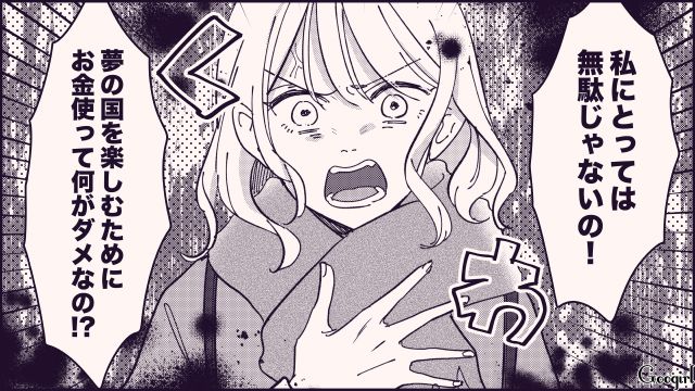 【恋愛漫画】テーマパークで彼の本性が明らかになった話【第8話】