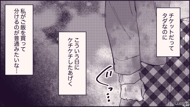 【恋愛漫画】テーマパークで彼の本性が明らかになった話【第8話】