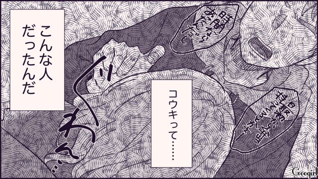 【恋愛漫画】テーマパークで彼の本性が明らかになった話【第8話】