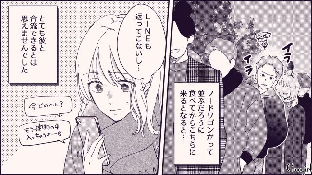 【恋愛漫画】テーマパークで彼の本性が明らかになった話【第7話】