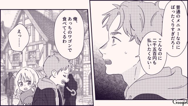 【恋愛漫画】テーマパークで彼の本性が明らかになった話【第6話】