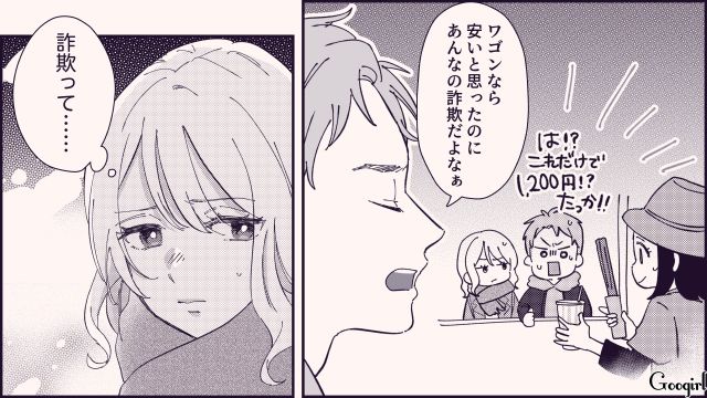 【恋愛漫画】テーマパークで彼の本性が明らかになった話【第6話】