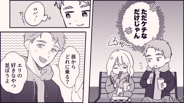 【恋愛漫画】テーマパークで彼の本性が明らかになった話【第6話】