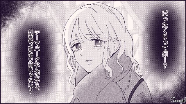 【恋愛漫画】テーマパークで彼の本性が明らかになった話【第6話】