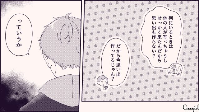 【恋愛漫画】テーマパークで彼の本性が明らかになった話【第5話】