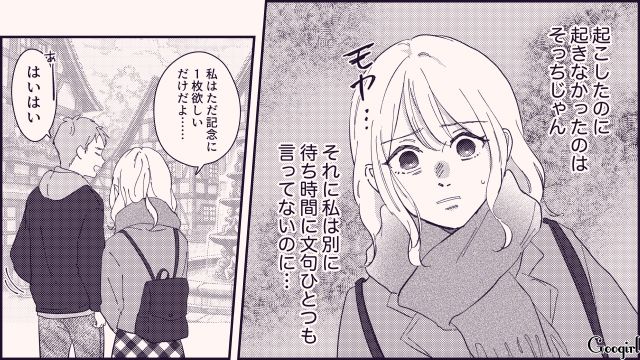 【恋愛漫画】テーマパークで彼の本性が明らかになった話【第5話】