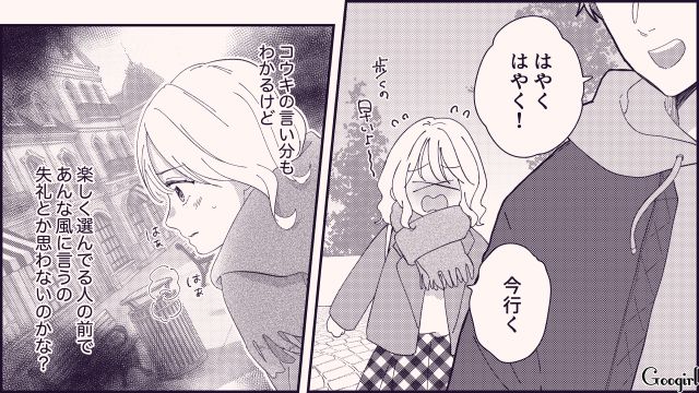 【恋愛漫画】テーマパークで彼の本性が明らかになった話【第4話】