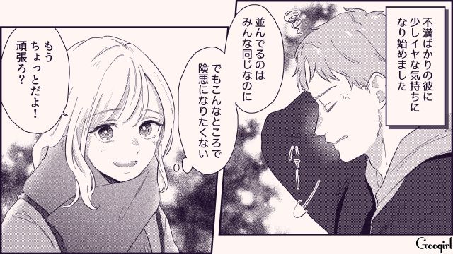 【恋愛漫画】テーマパークで彼の本性が明らかになった話【第4話】