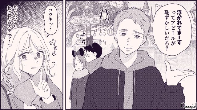 【恋愛漫画】テーマパークで彼の本性が明らかになった話【第4話】