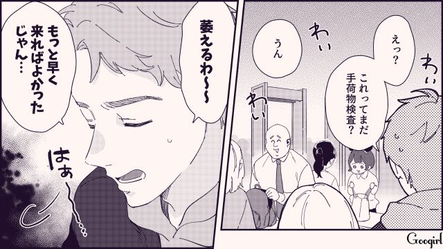 【恋愛漫画】テーマパークで彼の本性が明らかになった話【第3話】