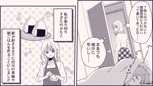 【恋愛漫画】テーマパークで彼の本性が明らかになった話【第3話】