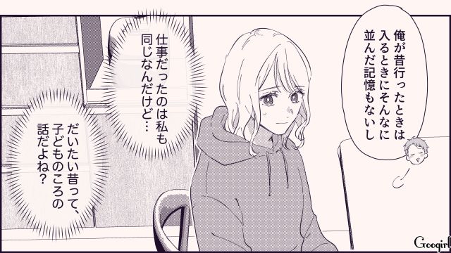 【恋愛漫画】テーマパークで彼の本性が明らかになった話【第2話】
