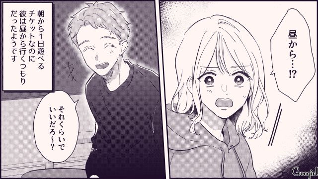 【恋愛漫画】テーマパークで彼の本性が明らかになった話【第2話】