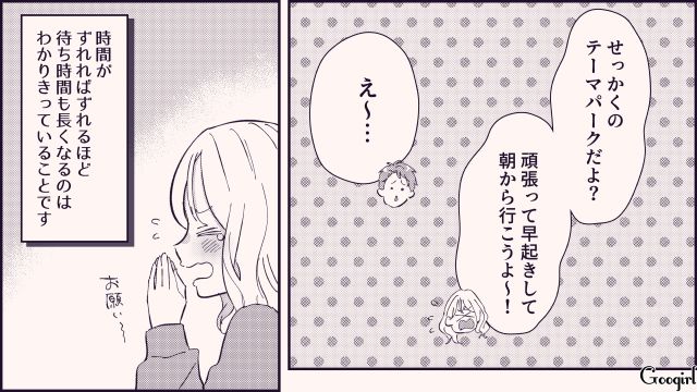 【恋愛漫画】テーマパークで彼の本性が明らかになった話【第2話】