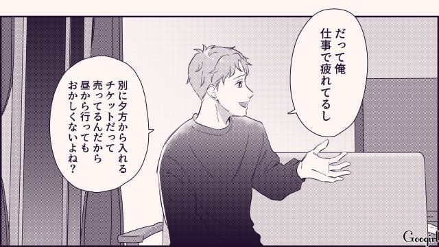 【恋愛漫画】テーマパークで彼の本性が明らかになった話【第2話】