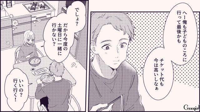 【恋愛漫画】テーマパークで彼の本性が明らかになった話【第1話】