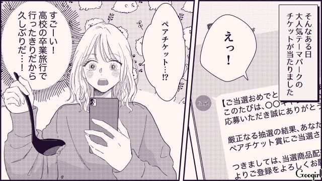 【恋愛漫画】テーマパークで彼の本性が明らかになった話【第1話】