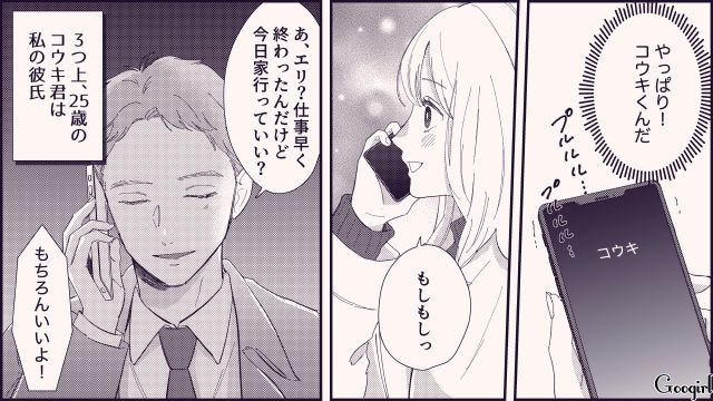 【恋愛漫画】テーマパークで彼の本性が明らかになった話【第1話】